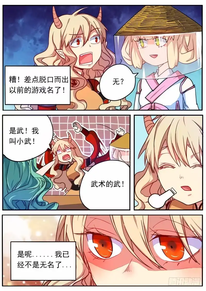 《藏龙卧猫》第十四话 第7页