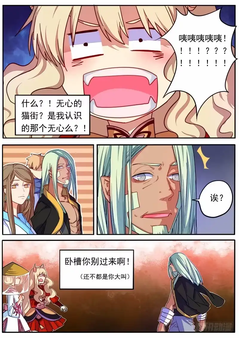 《藏龙卧猫》第十四话 第14页