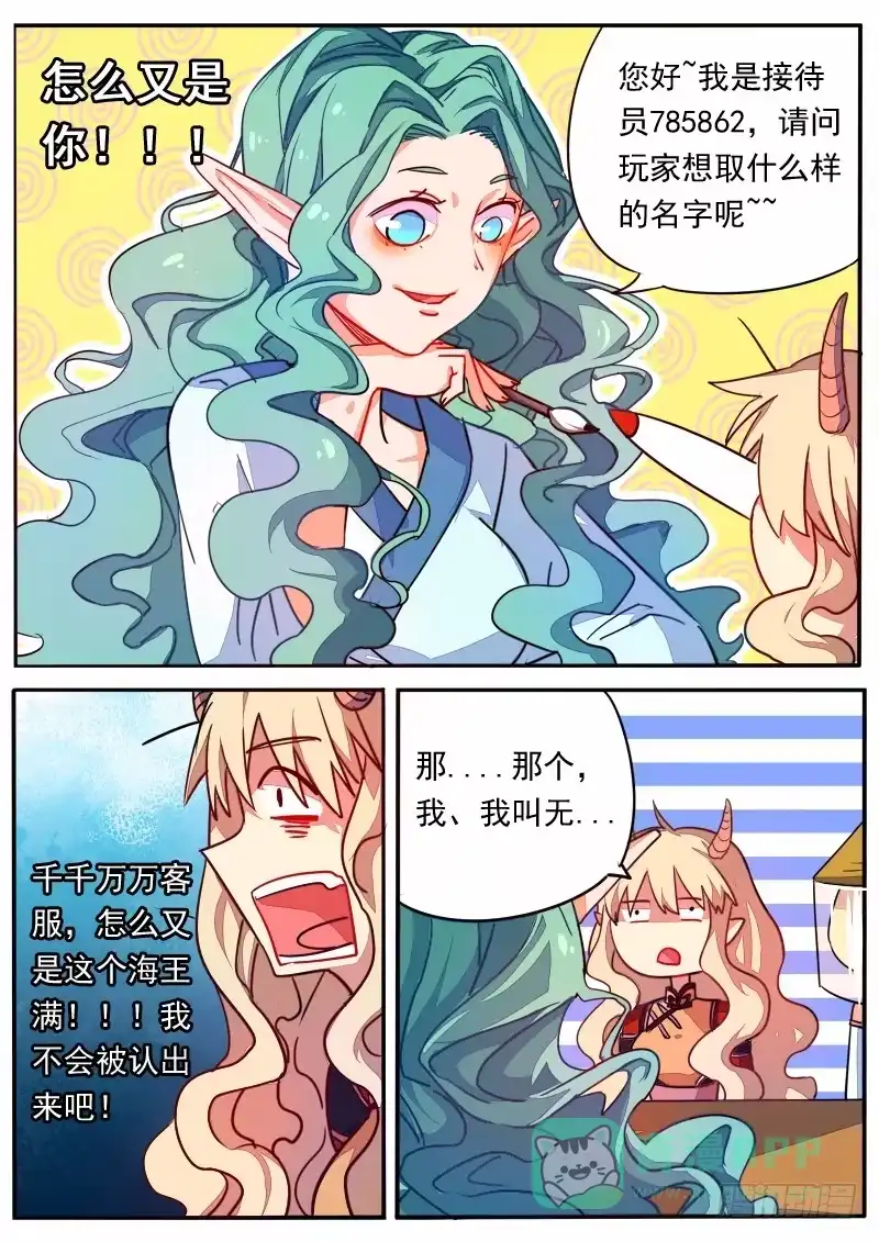 《藏龙卧猫》第十四话 第6页