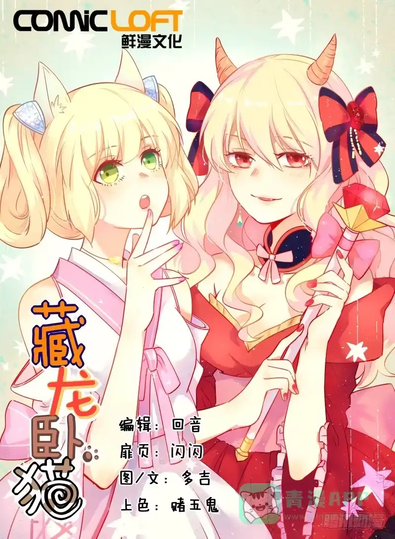 《藏龙卧猫》第十四话 第1页