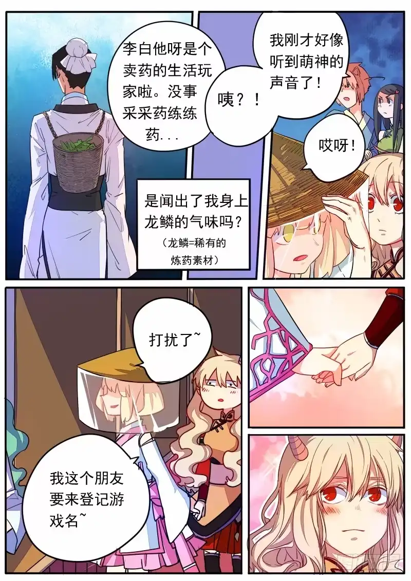 《藏龙卧猫》第十四话 第5页