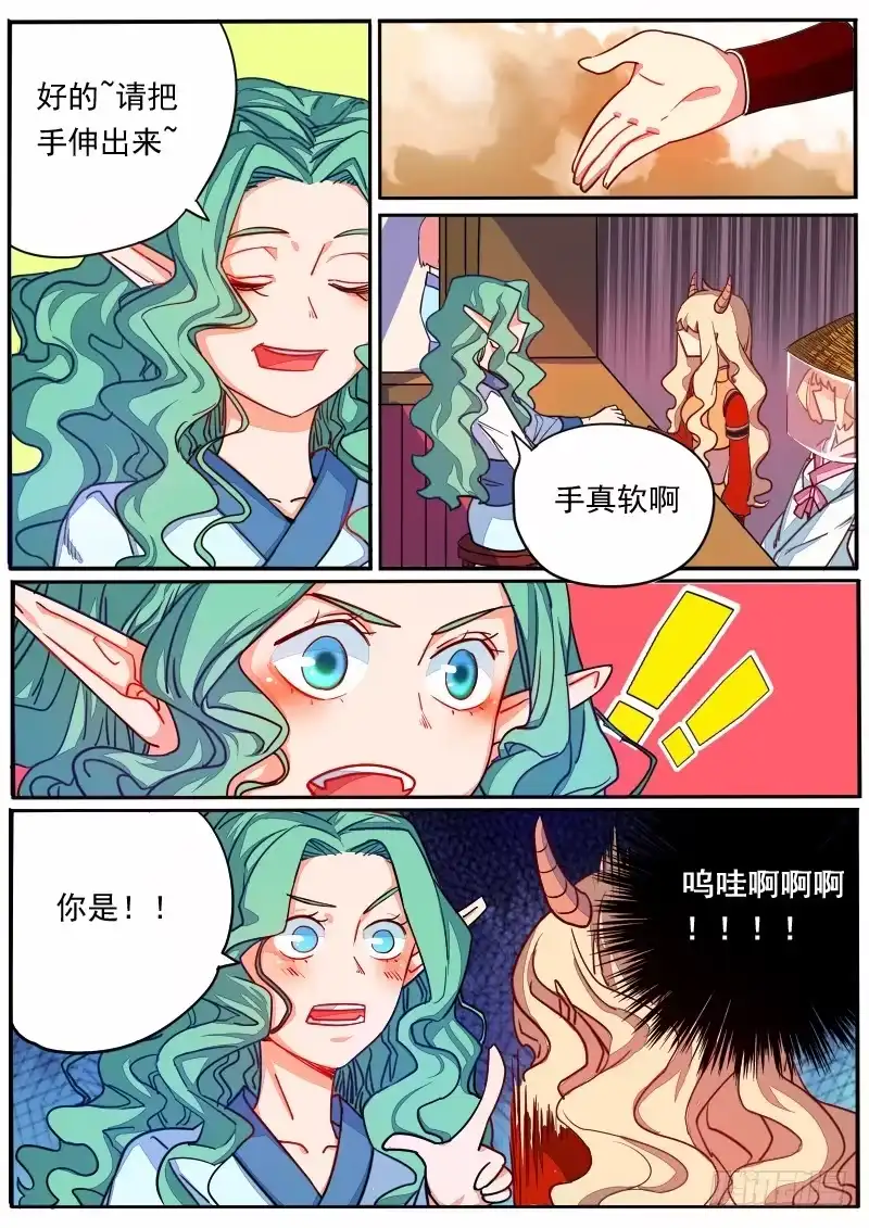 《藏龙卧猫》第十四话 第8页