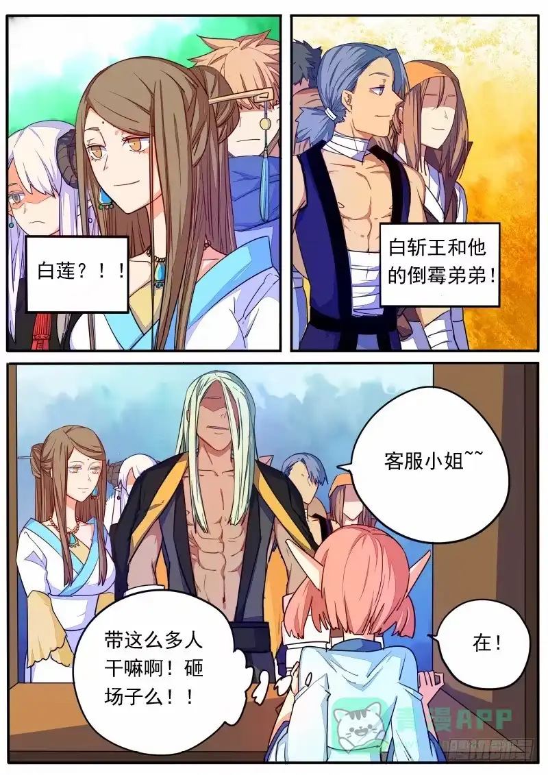 《藏龙卧猫》第十四话 第11页