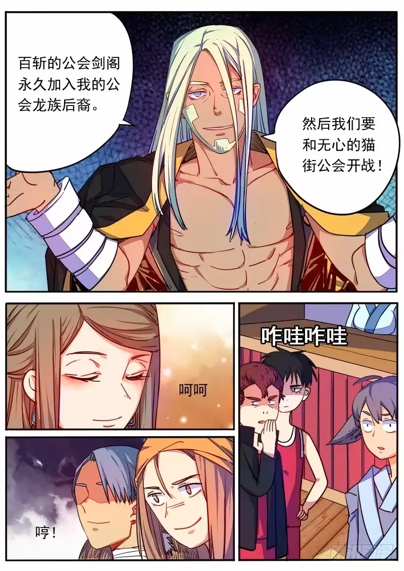 《藏龙卧猫》第十四话 第13页
