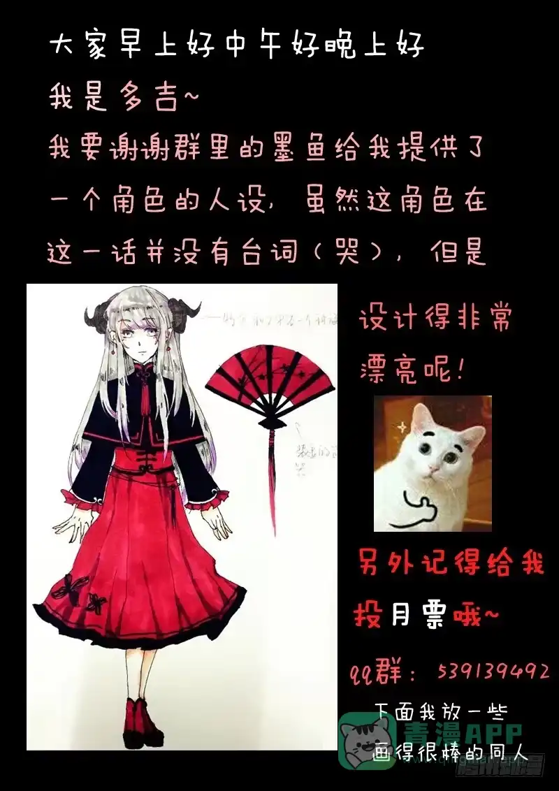 《藏龙卧猫》第十四话 第16页