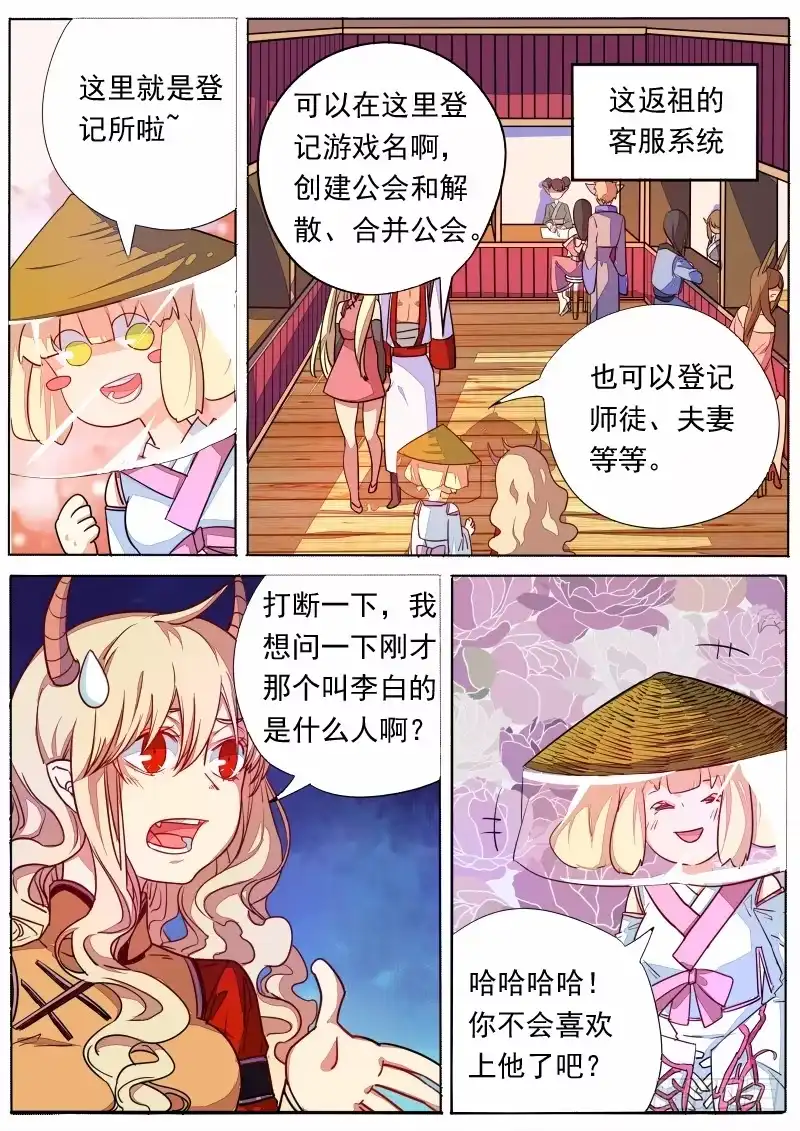 《藏龙卧猫》第十四话 第4页