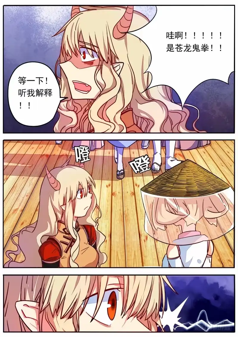《藏龙卧猫》第十四话 第9页