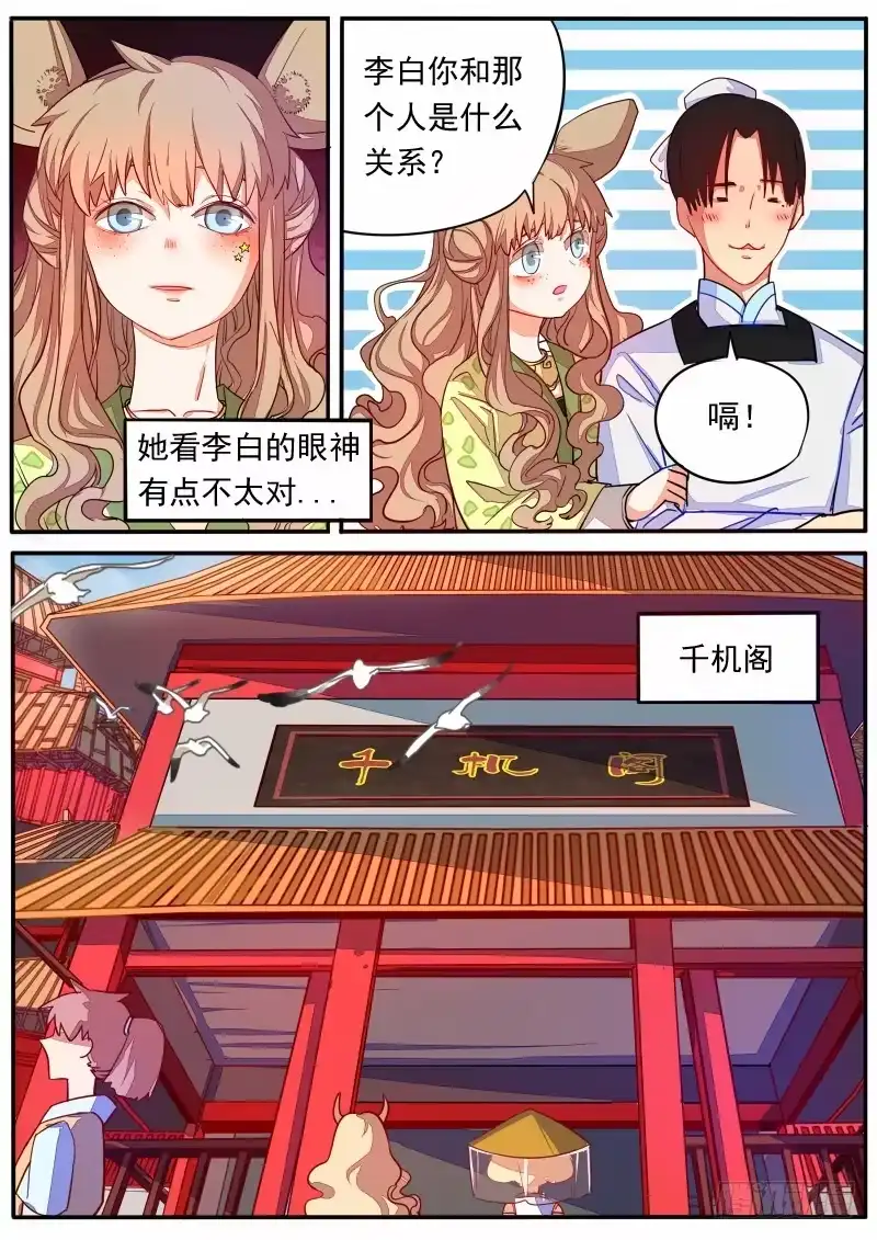 《藏龙卧猫》第十四话 第3页