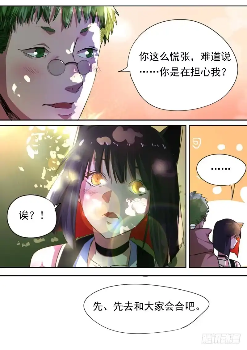 《藏龙卧猫》第一六四话 第4页