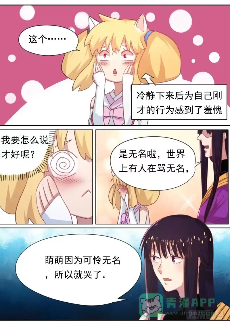 《藏龙卧猫》第一六四话 第6页