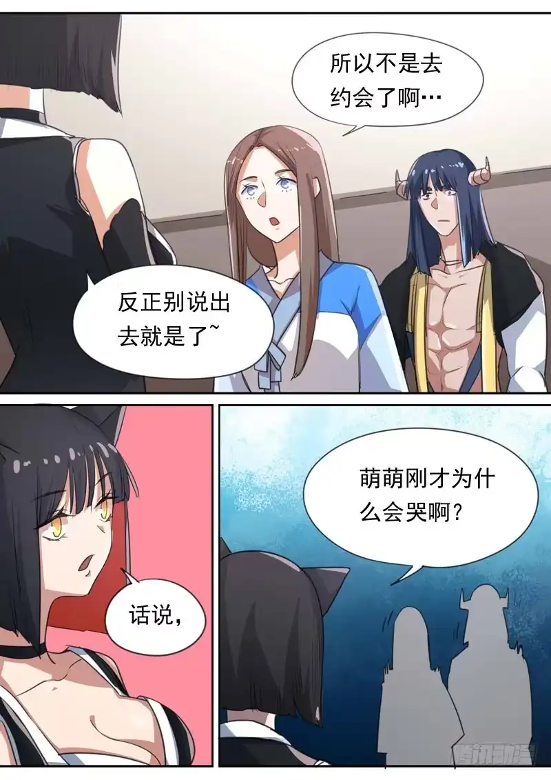 《藏龙卧猫》第一六四话 第5页