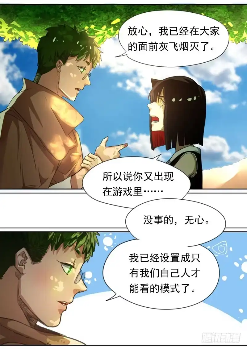 《藏龙卧猫》第一六四话 第3页