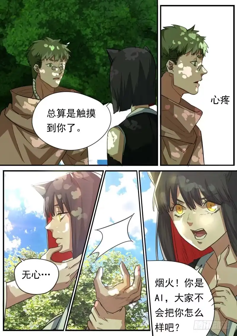 《藏龙卧猫》第一六四话 第2页
