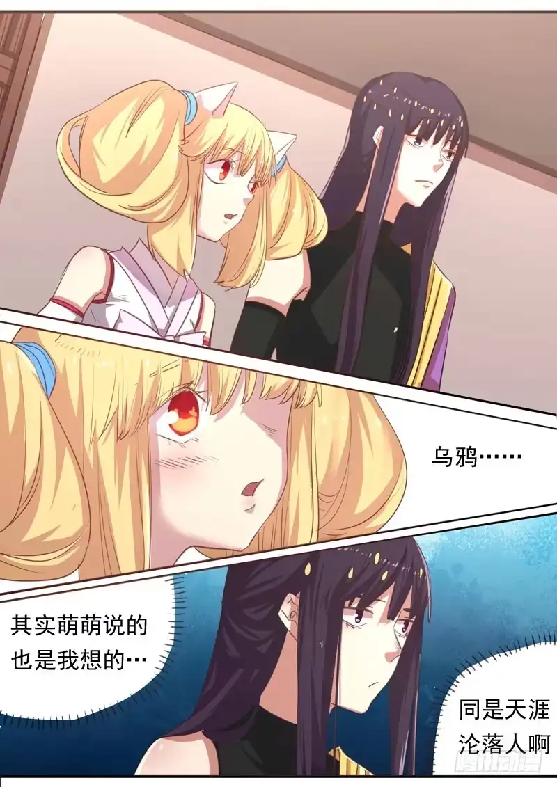 《藏龙卧猫》第一六四话 第7页