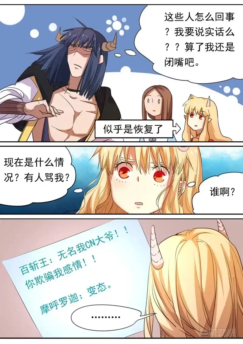 《藏龙卧猫》第一六四话 第8页
