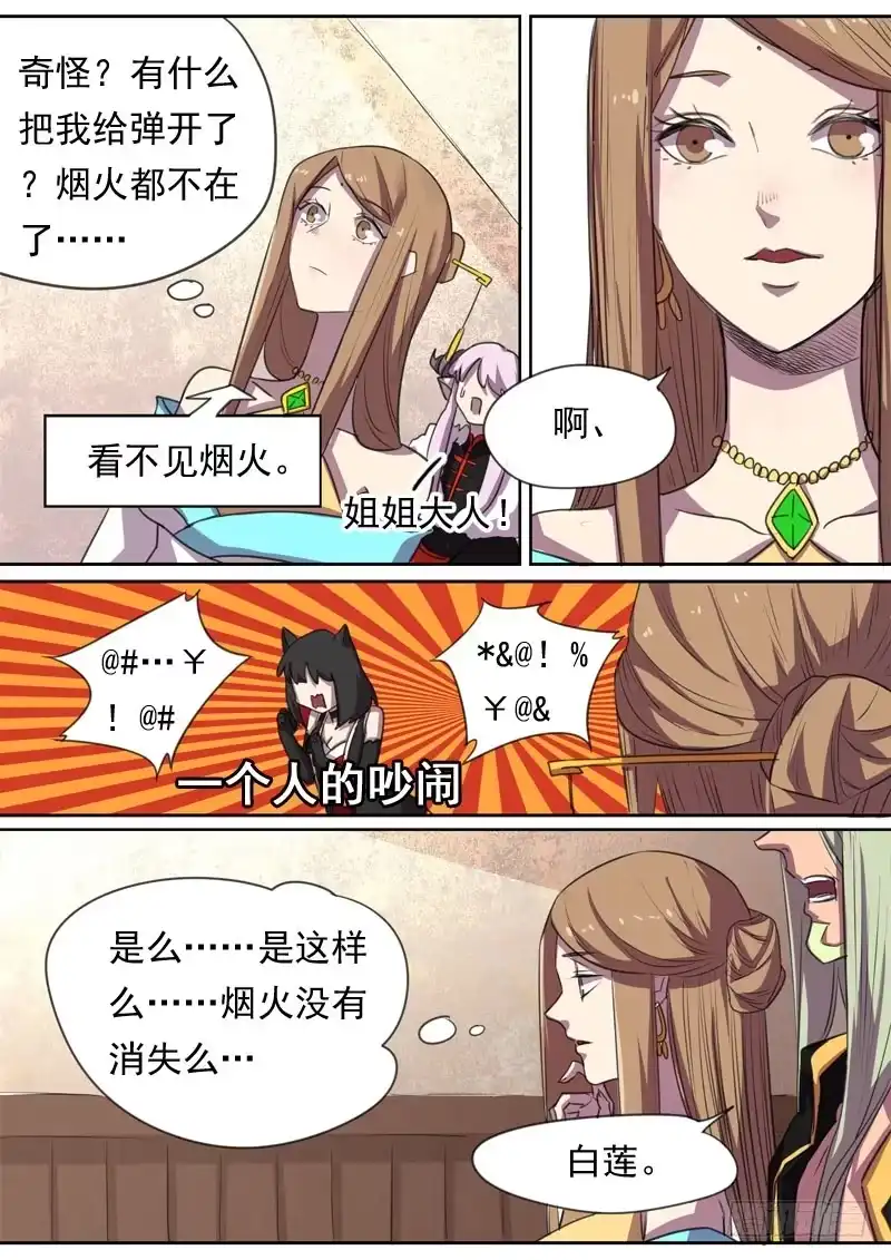《藏龙卧猫》第一六五话 第7页
