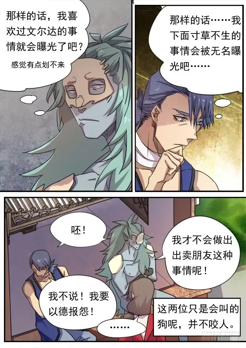 《藏龙卧猫》第一六五话 第3页