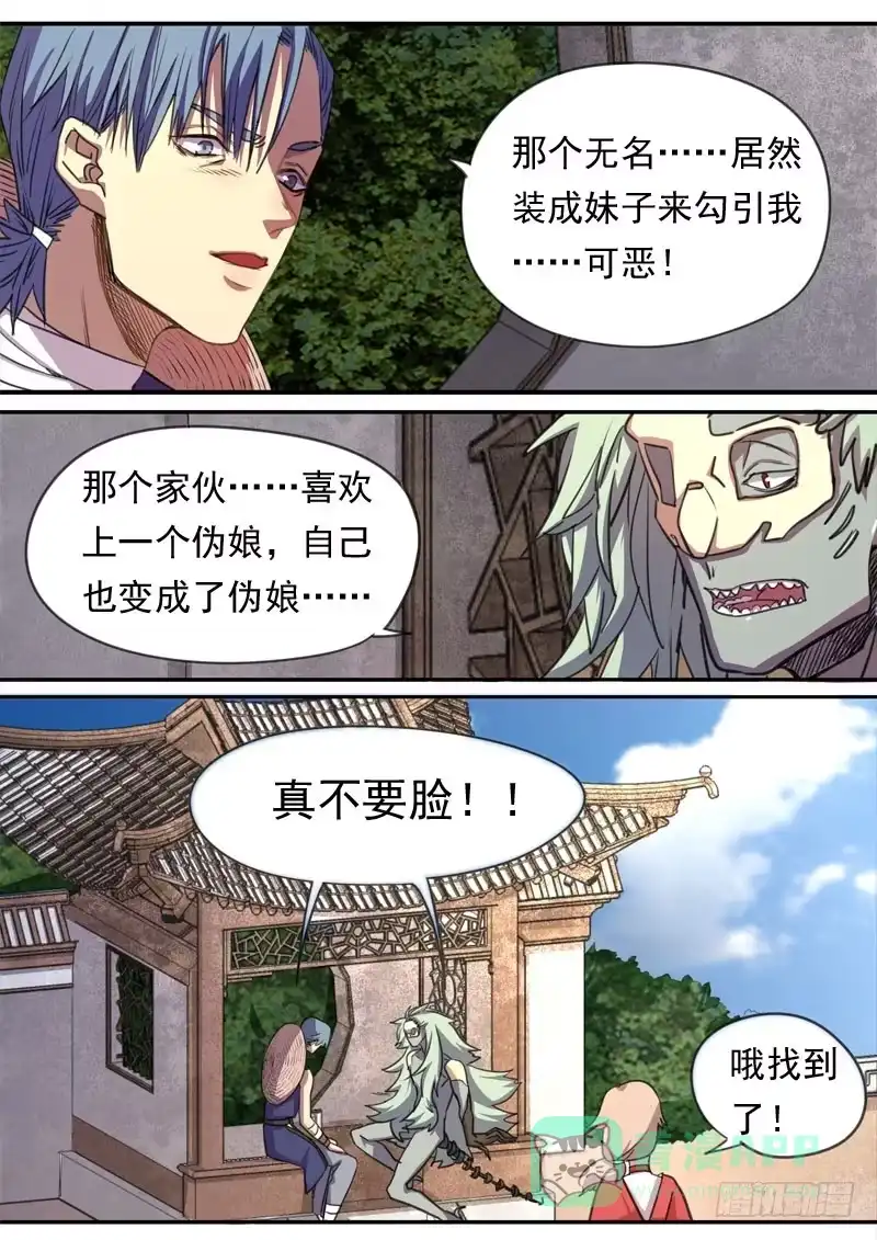 《藏龙卧猫》第一六五话 第1页