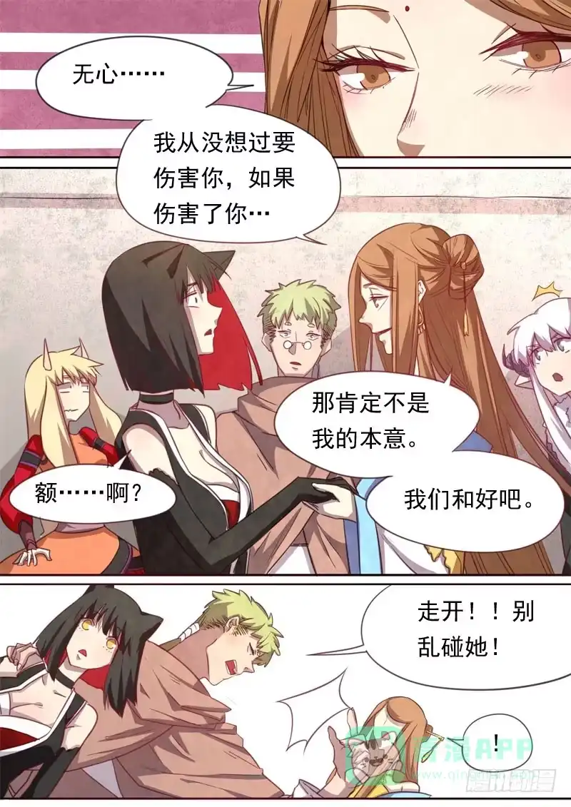《藏龙卧猫》第一六五话 第6页