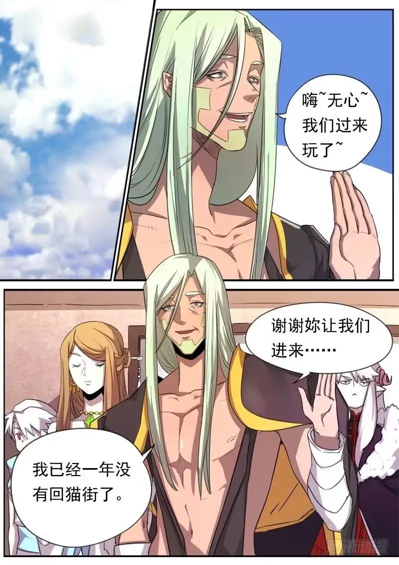 《藏龙卧猫》第一六五话 第4页