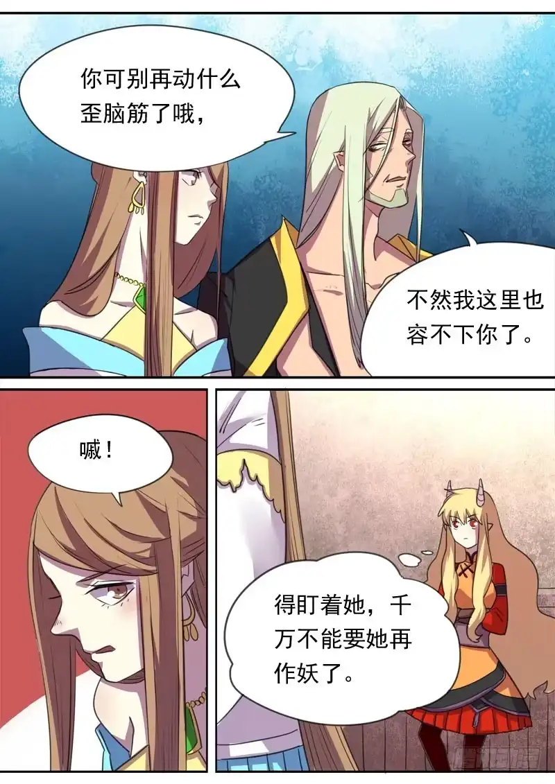 《藏龙卧猫》第一六五话 第8页