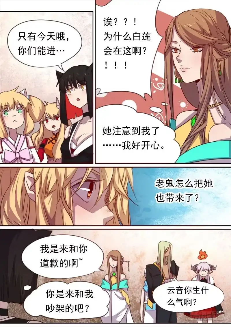 《藏龙卧猫》第一六五话 第5页