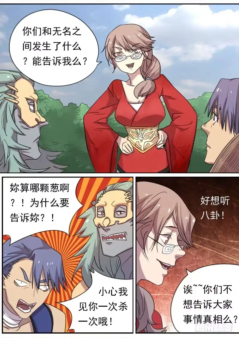 《藏龙卧猫》第一六五话 第2页
