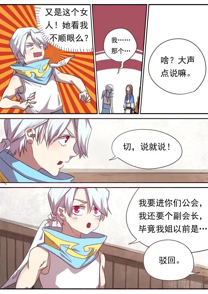 《藏龙卧猫》第一六六话 第3页