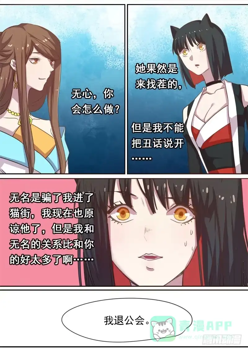 《藏龙卧猫》第一六六话 第6页