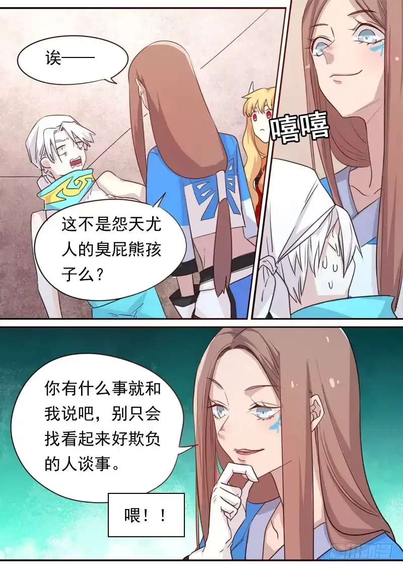 《藏龙卧猫》第一六六话 第2页