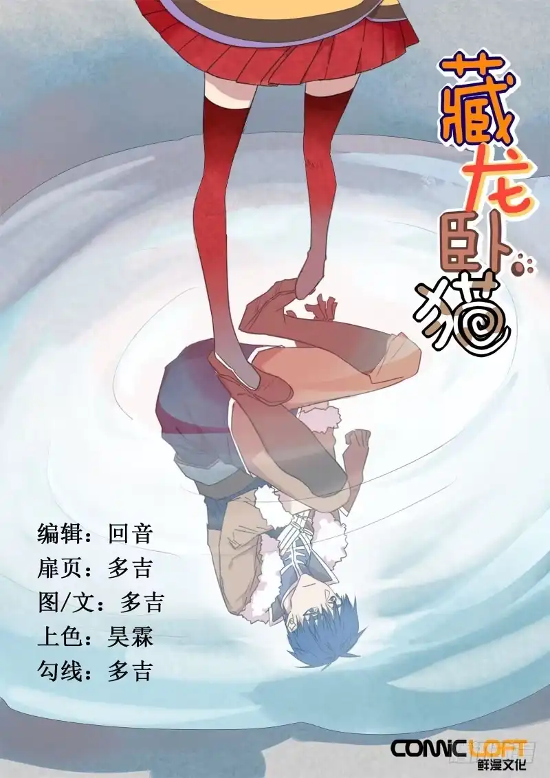 《藏龙卧猫》第一六六话 第9页