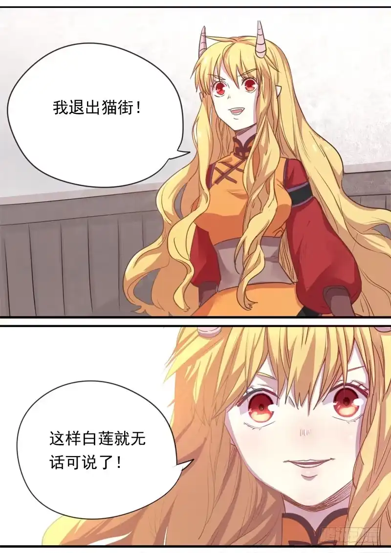 《藏龙卧猫》第一六六话 第7页