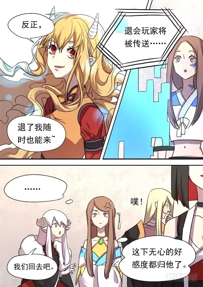 《藏龙卧猫》第一六六话 第8页