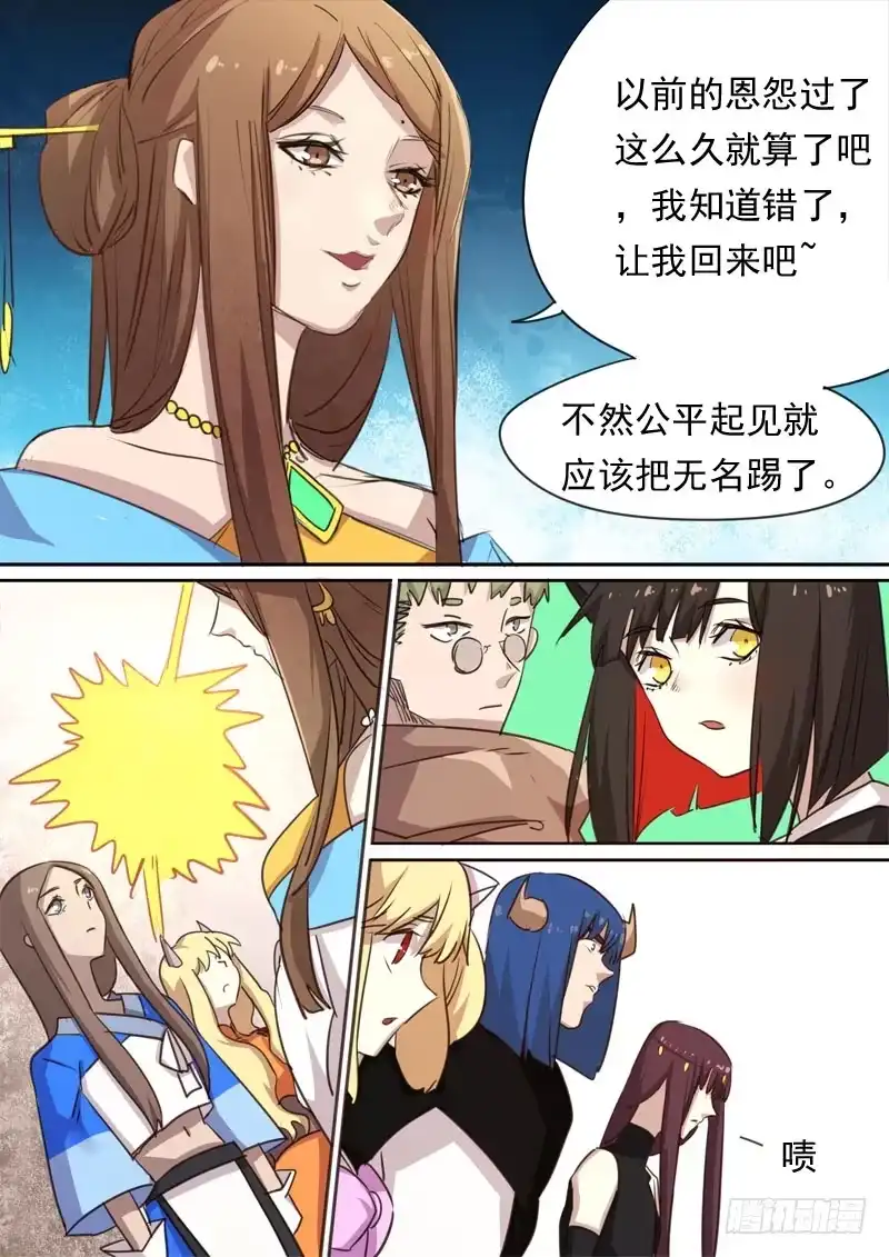 《藏龙卧猫》第一六六话 第5页