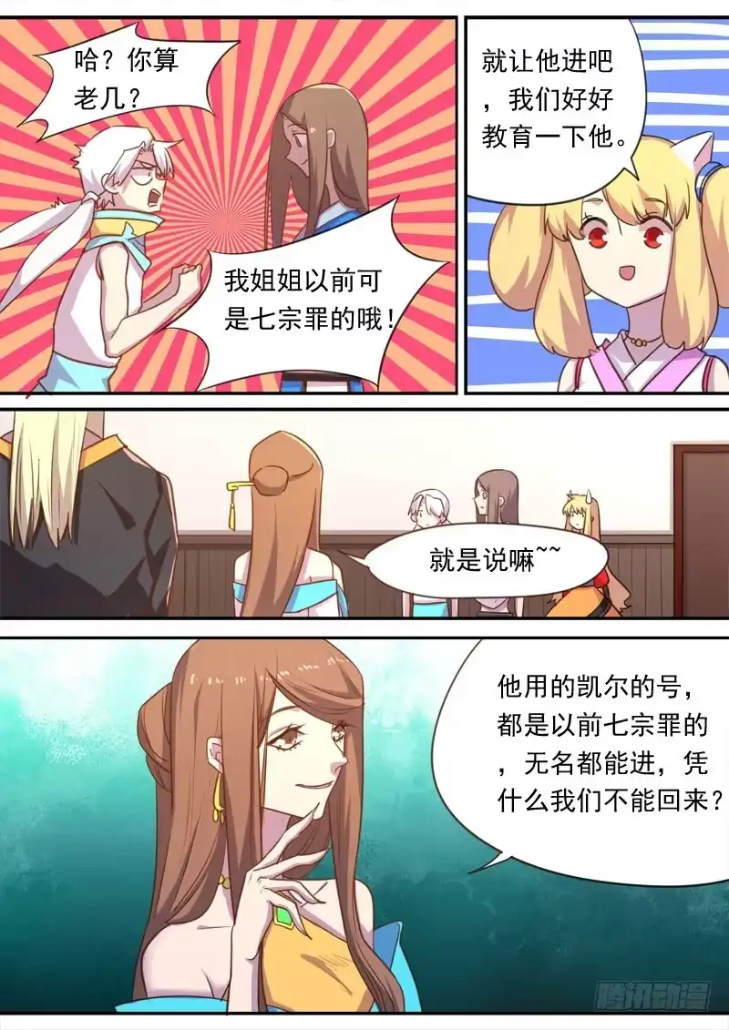 《藏龙卧猫》第一六六话 第4页