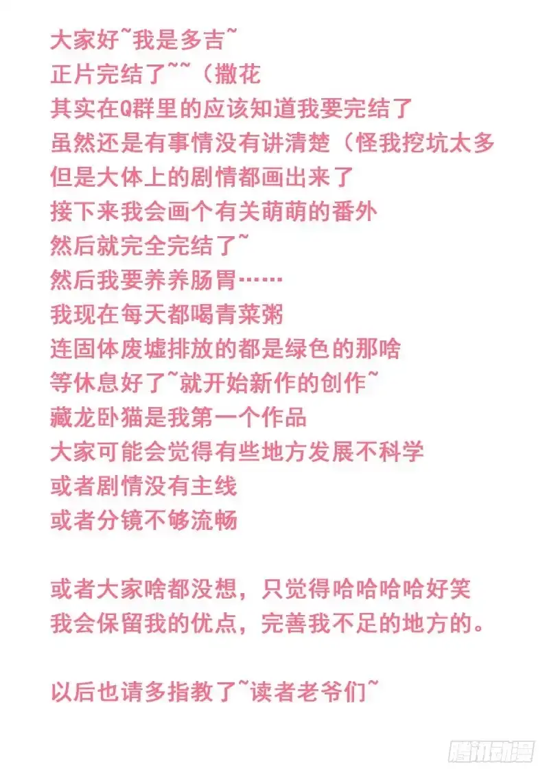 《藏龙卧猫》第一六七话 第8页