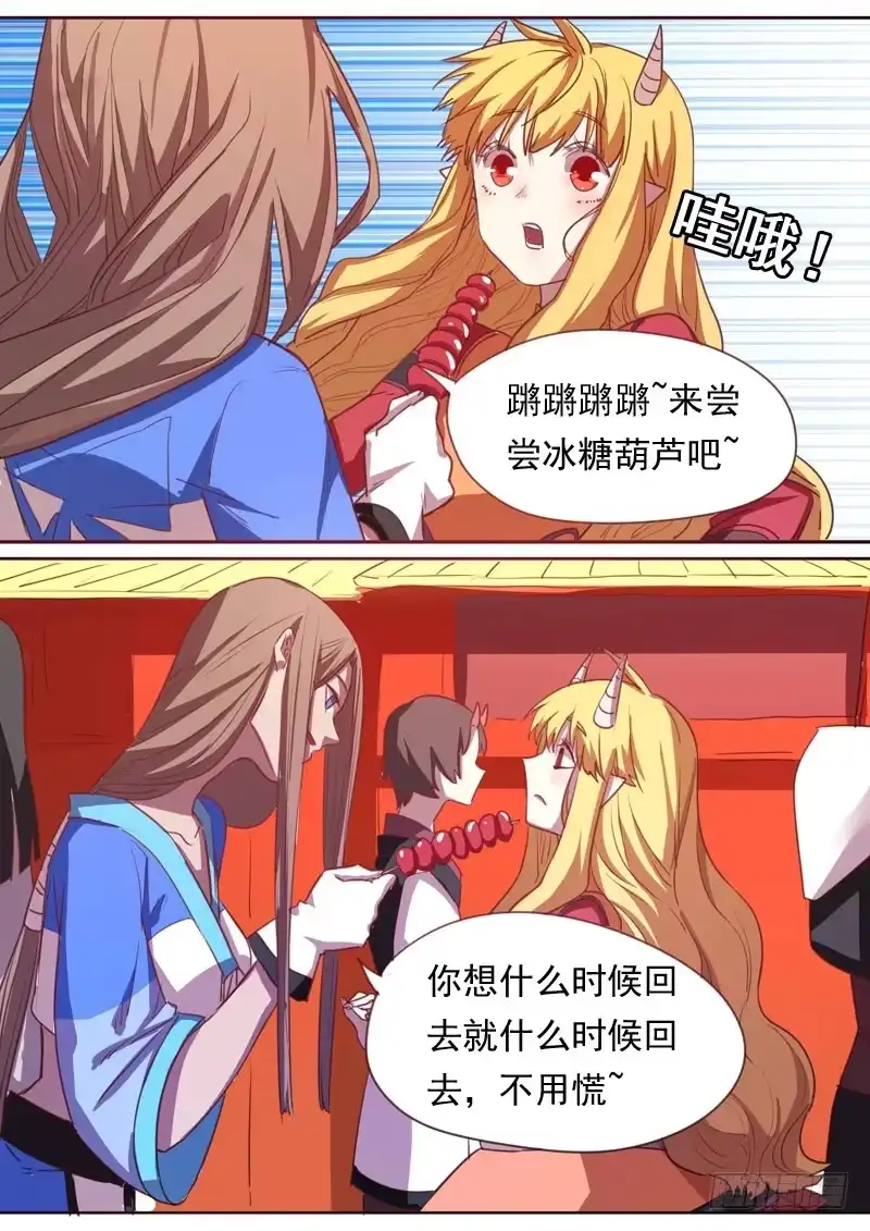 《藏龙卧猫》第一六七话 第9页