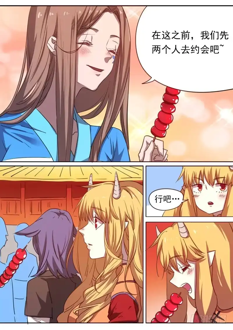 《藏龙卧猫》第一六七话 第5页