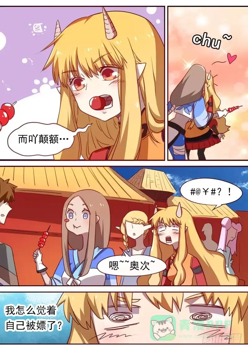 《藏龙卧猫》第一六七话 第6页