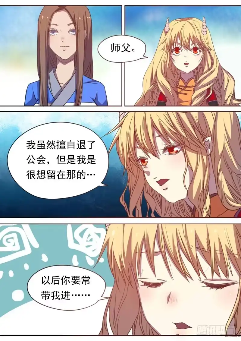 《藏龙卧猫》第一六七话 第4页