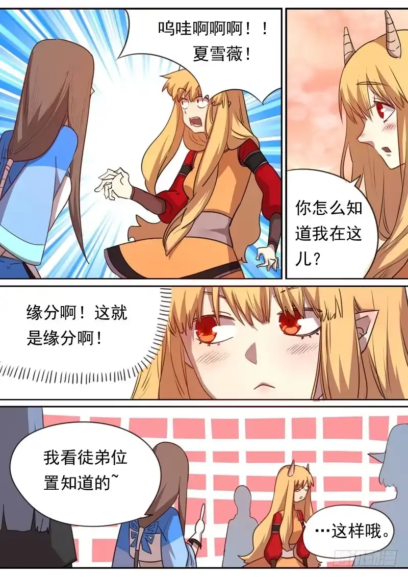 《藏龙卧猫》第一六七话 第3页