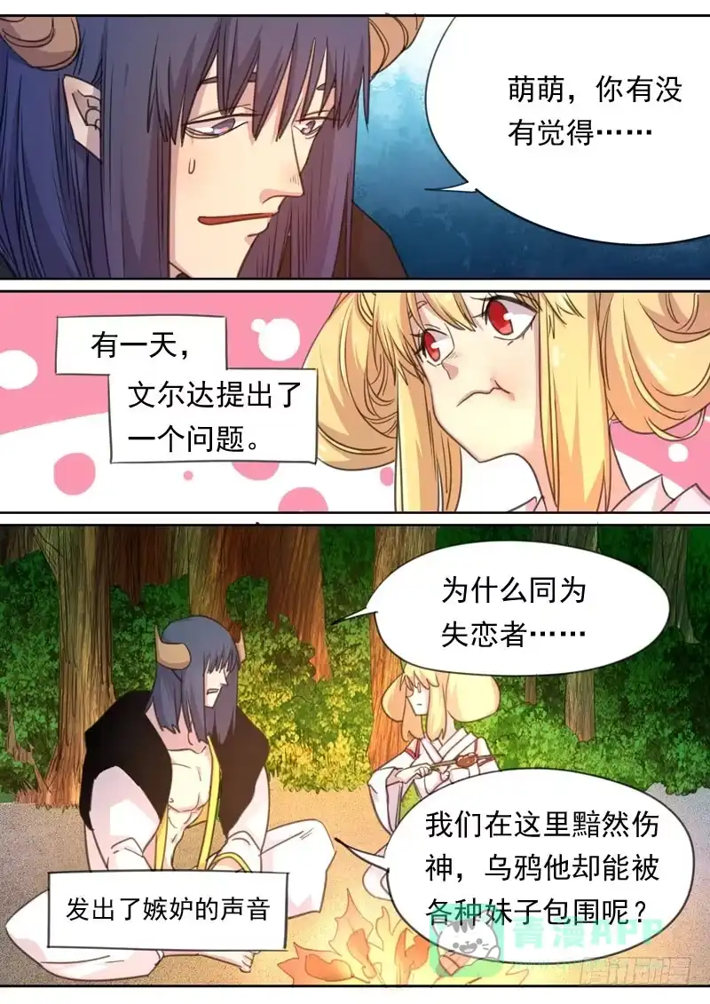 《藏龙卧猫》第一六八话 第1页