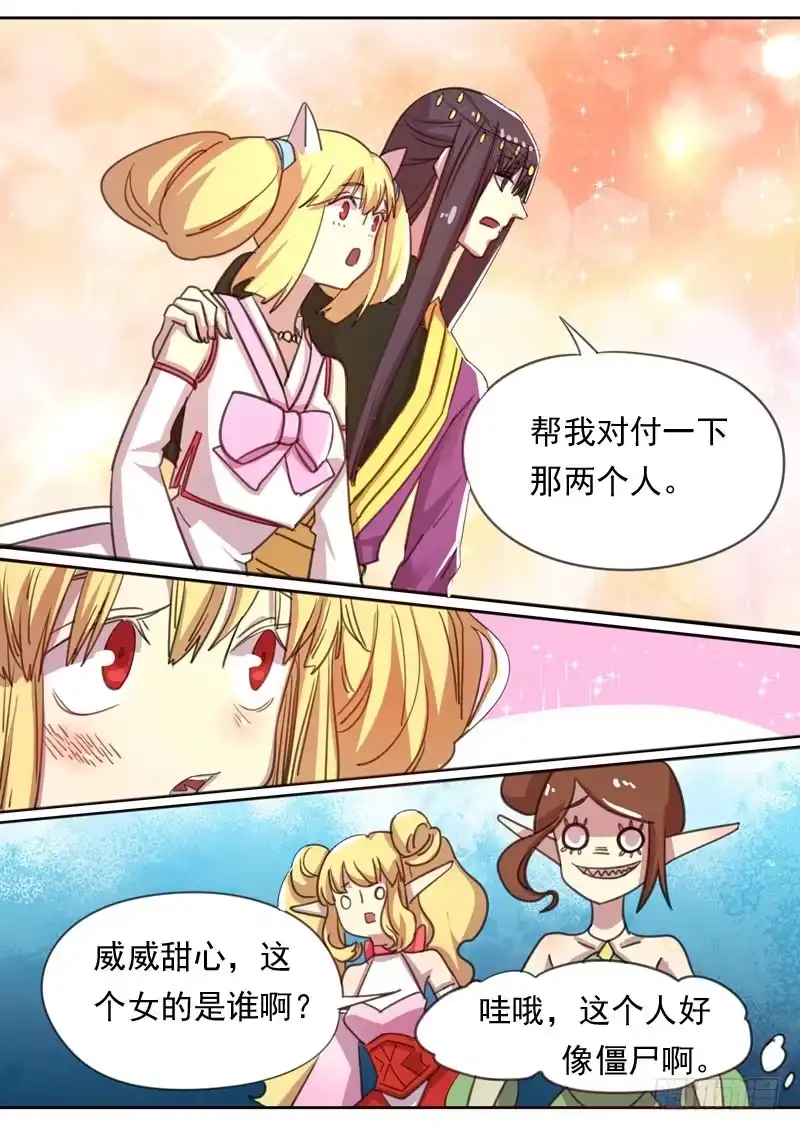 《藏龙卧猫》第一六八话 第4页