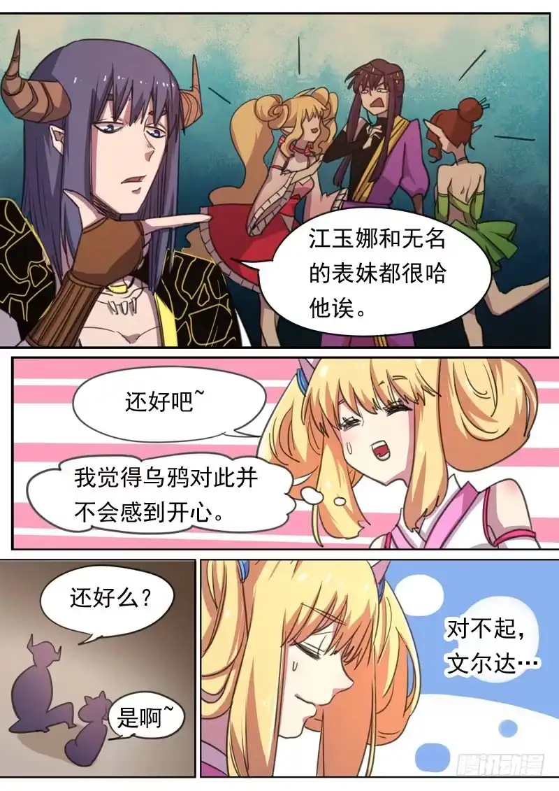 《藏龙卧猫》第一六八话 第2页