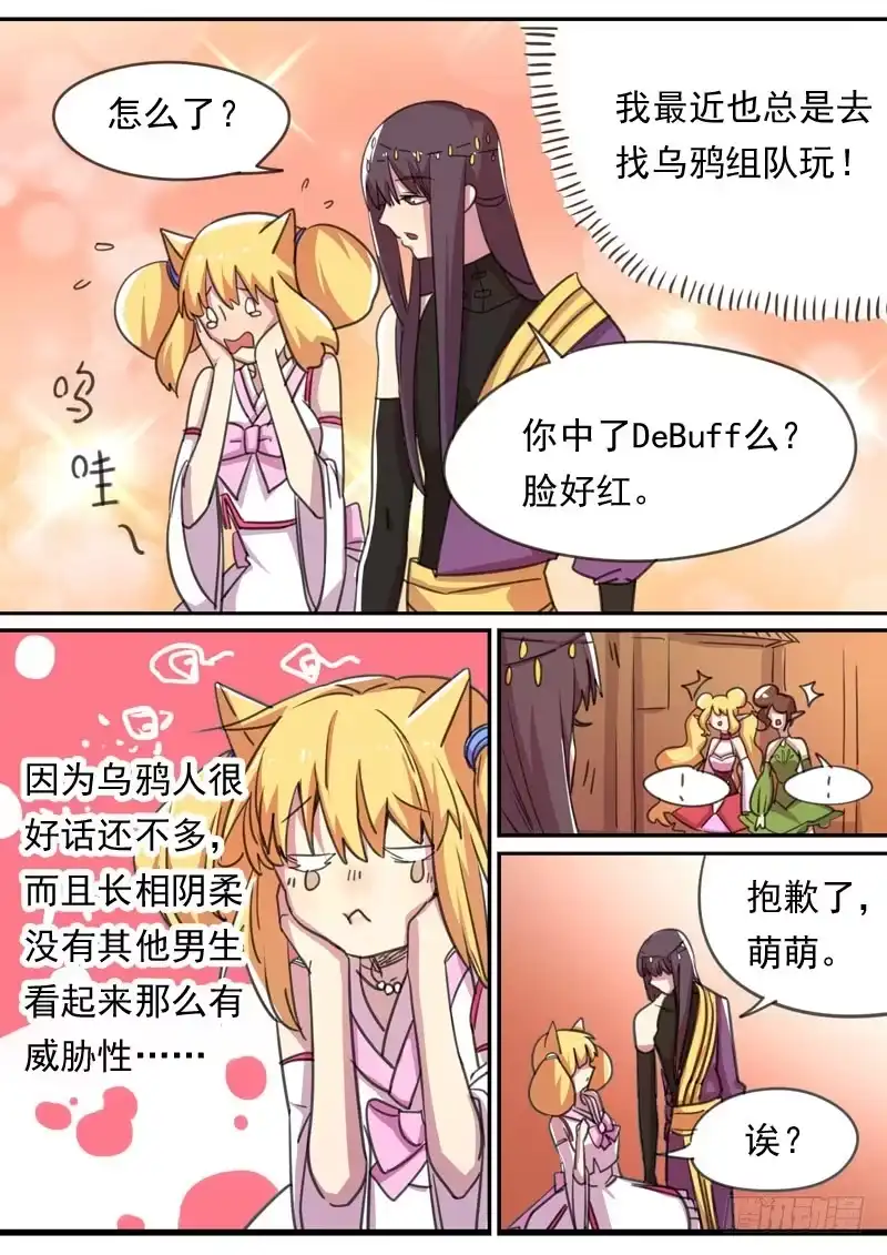 《藏龙卧猫》第一六八话 第3页