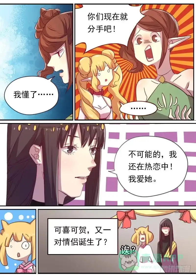 《藏龙卧猫》第一六八话 第6页