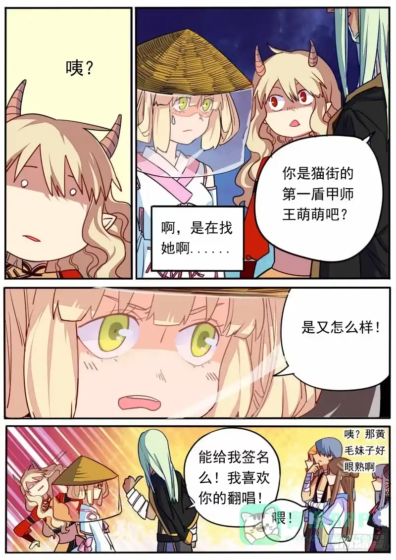 《藏龙卧猫》第十五话 第1页