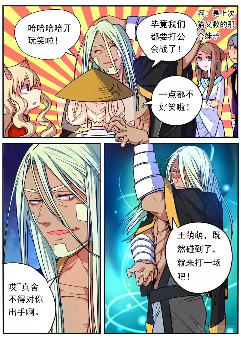 《藏龙卧猫》第十五话 第4页
