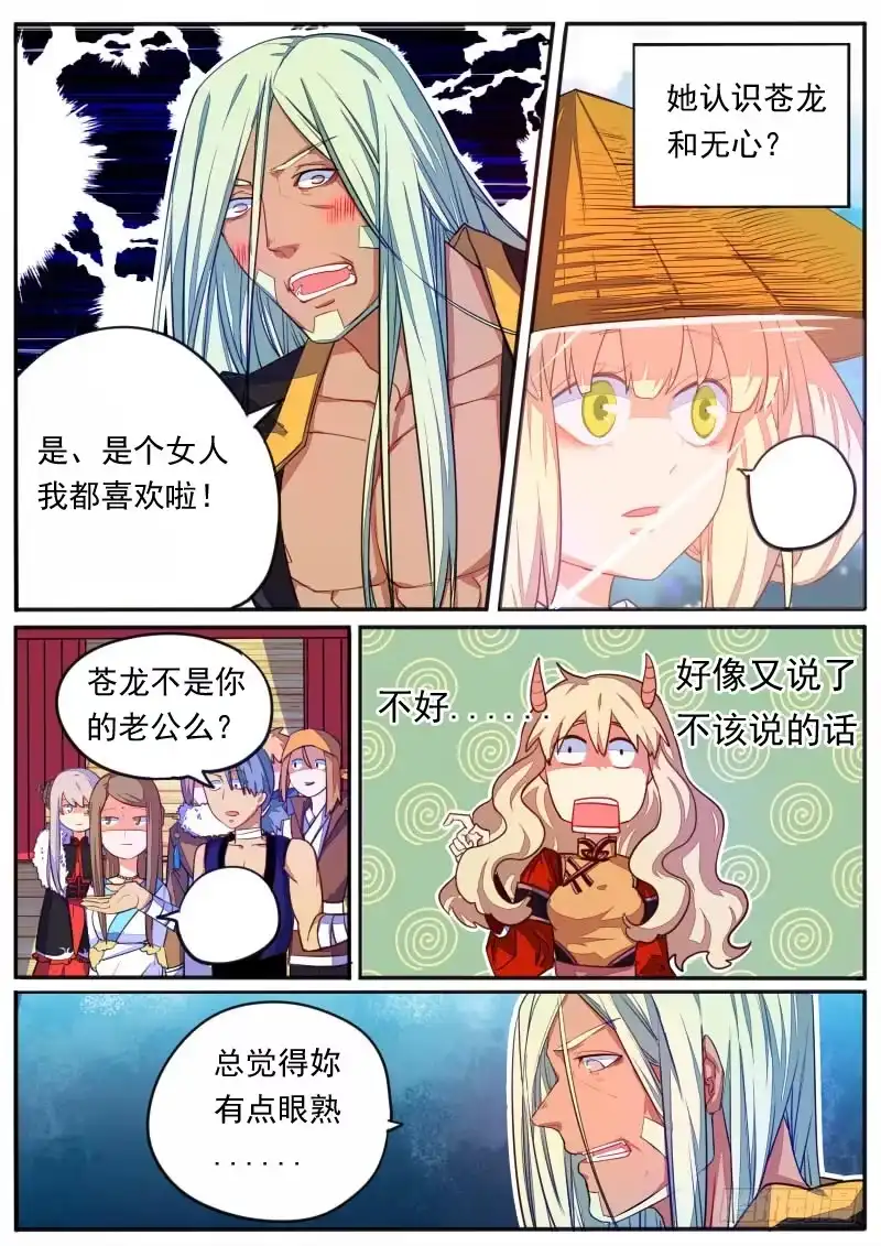 《藏龙卧猫》第十五话 第13页