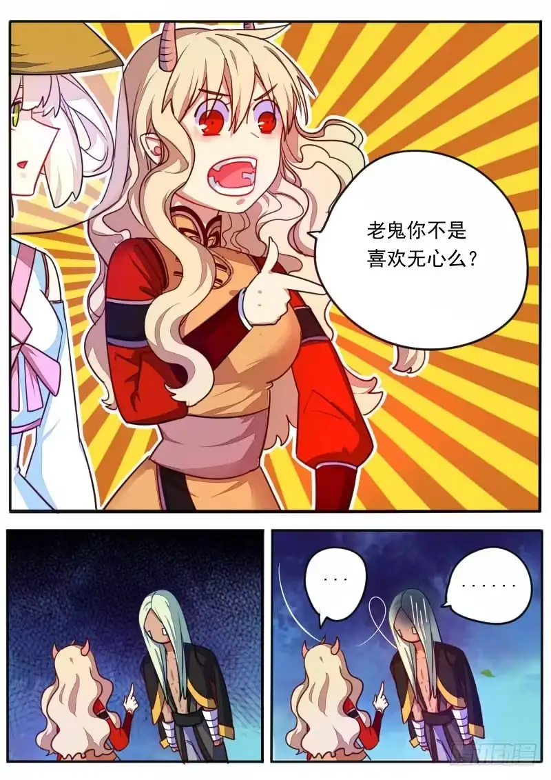 《藏龙卧猫》第十五话 第12页